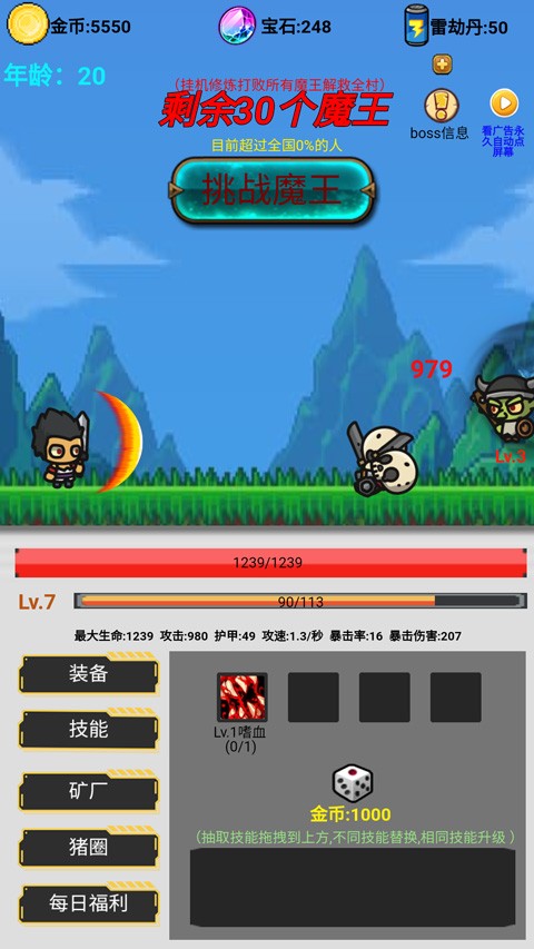 挂机刷怪打魔王