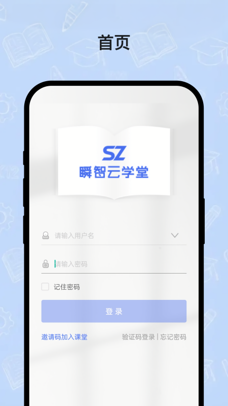 瞬智云学堂