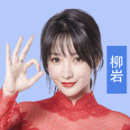最强答人柳岩正版