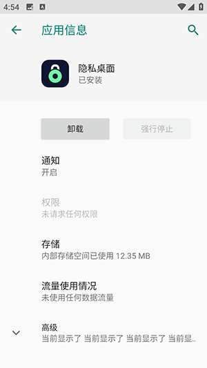vivo隐私桌面