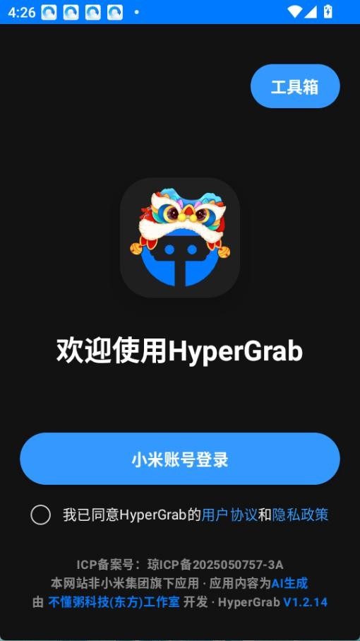 Hypergrab澎湃