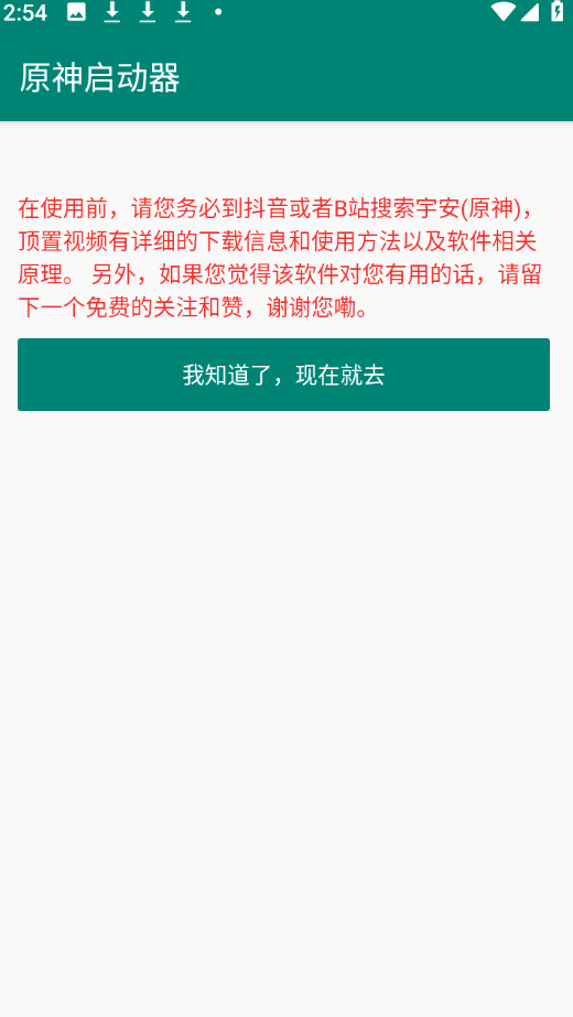 原神启动器