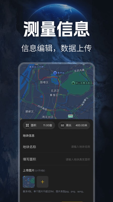 免费测亩仪