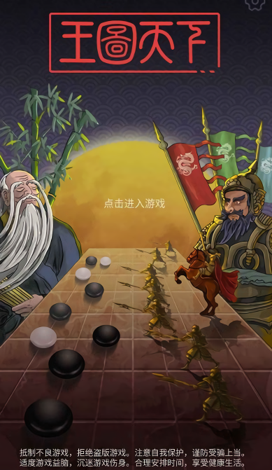 王图天下免广告版