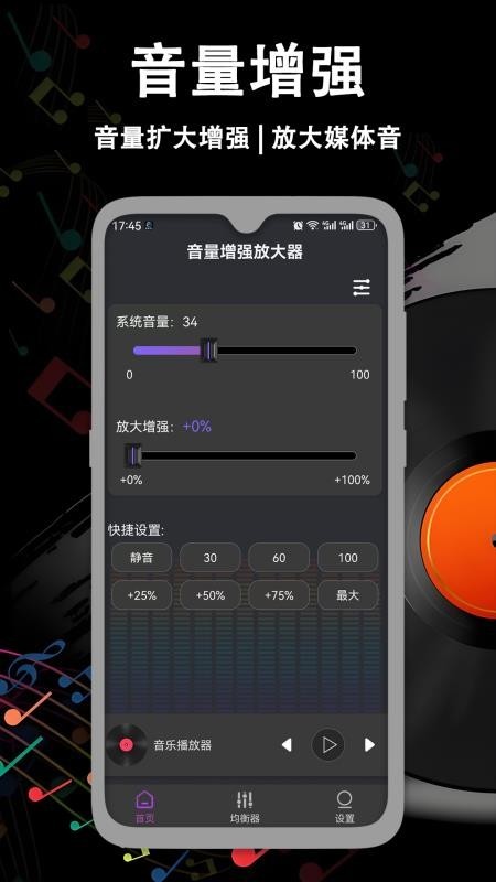 音量增强放大器升级安卓版