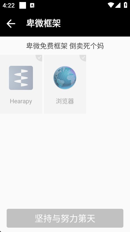卑微框架防闪版