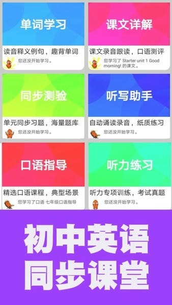 初中英语同步课堂