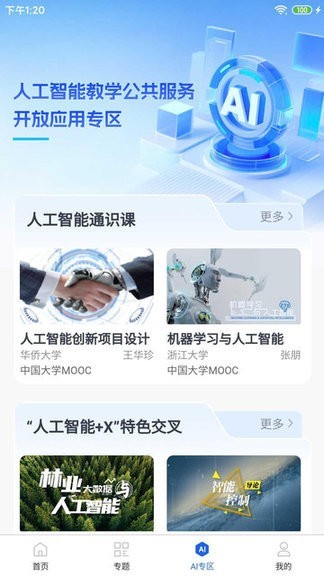 智慧高教