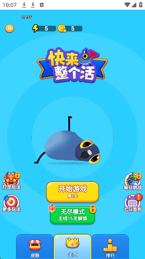 快来整个活免广告版