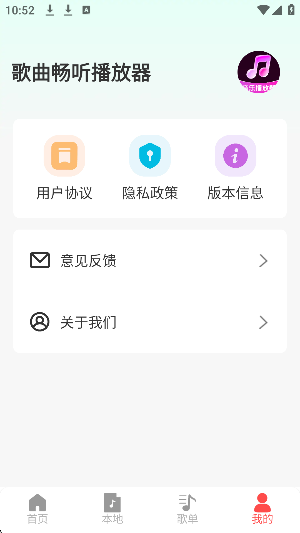 歌曲畅听播放器