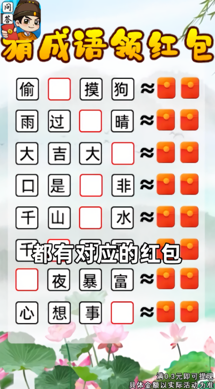 我是问答王红包版