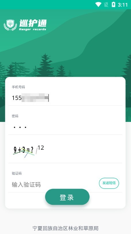 巡护通
