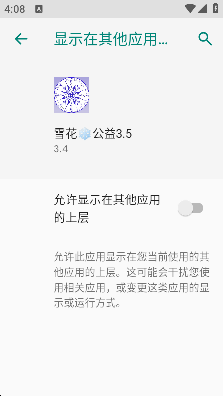 雪花公益直装版