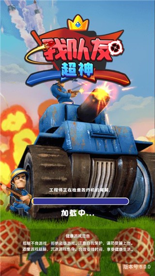 我队友超神免广告版