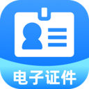 身份电子证件管理