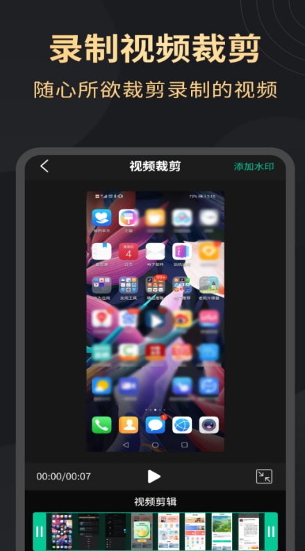 超清录屏大师