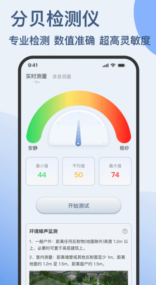 分贝仪手机检测噪音