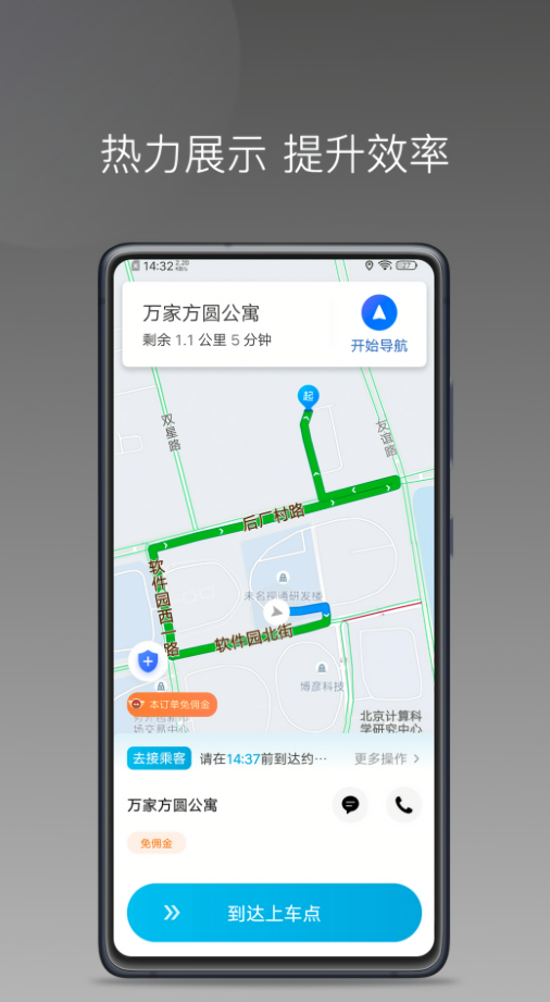 博约打车司机端App
