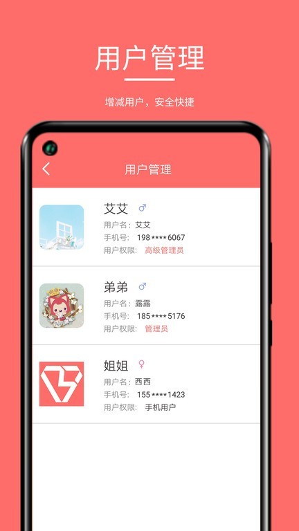 保仕盾智能锁app
