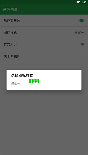 悬浮电量显示插件