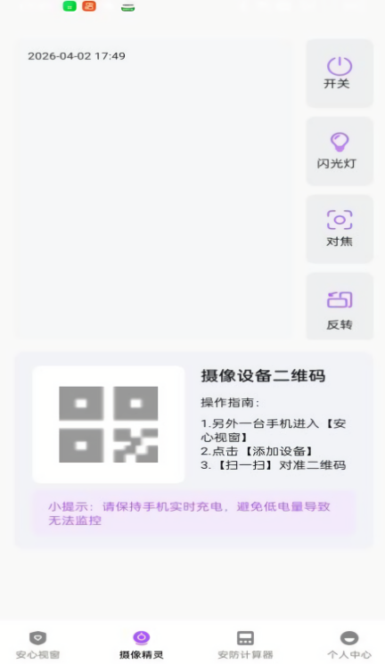 手机看监控看家