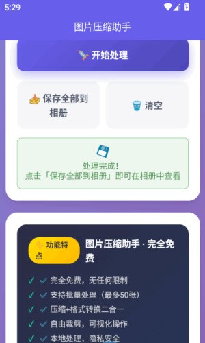 图片压缩助手