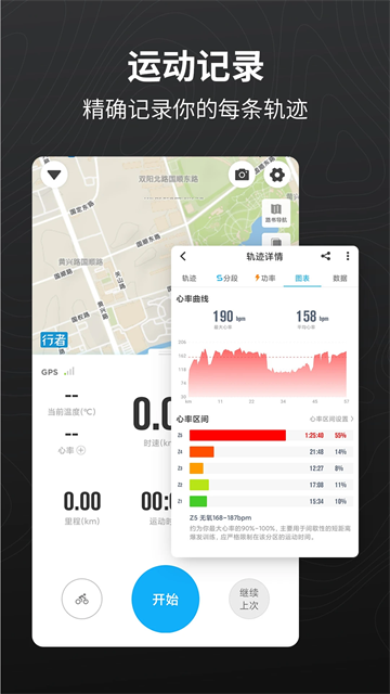 行者骑行app老版本