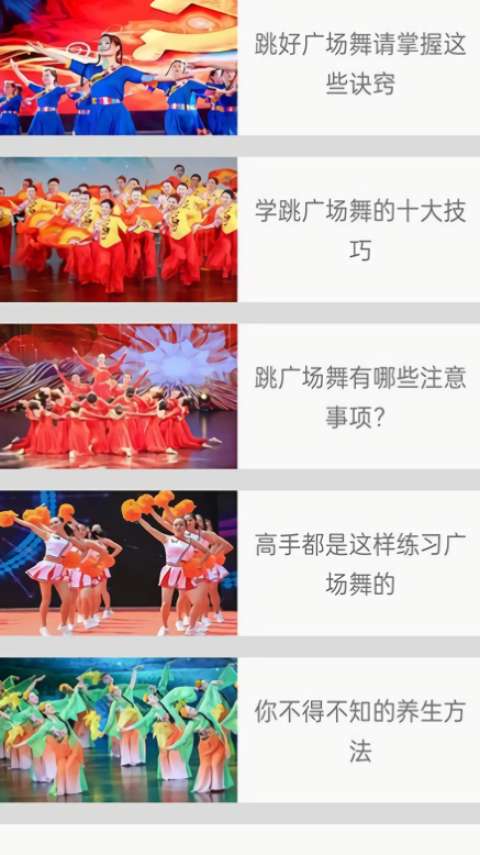 畅跳免费广场舞
