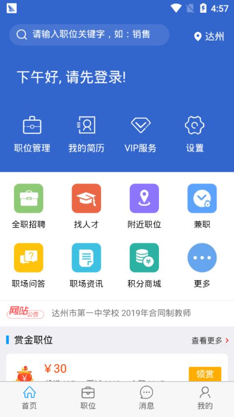 达才网招聘网app