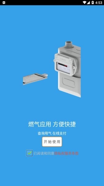 梓潼蓝烽燃气缴费app