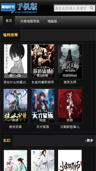 馨雨听书网有声小说免费版