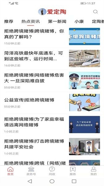 爱定陶客户端