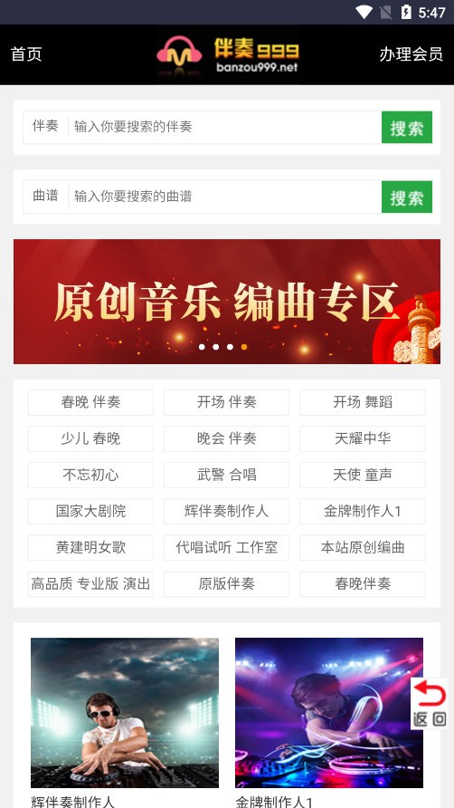 伴奏999伴奏音乐网官方版