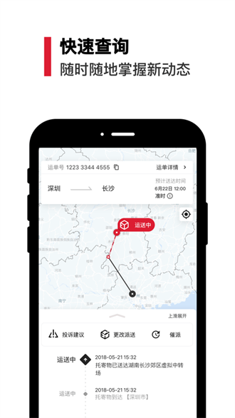 顺丰快递丰店通手机版