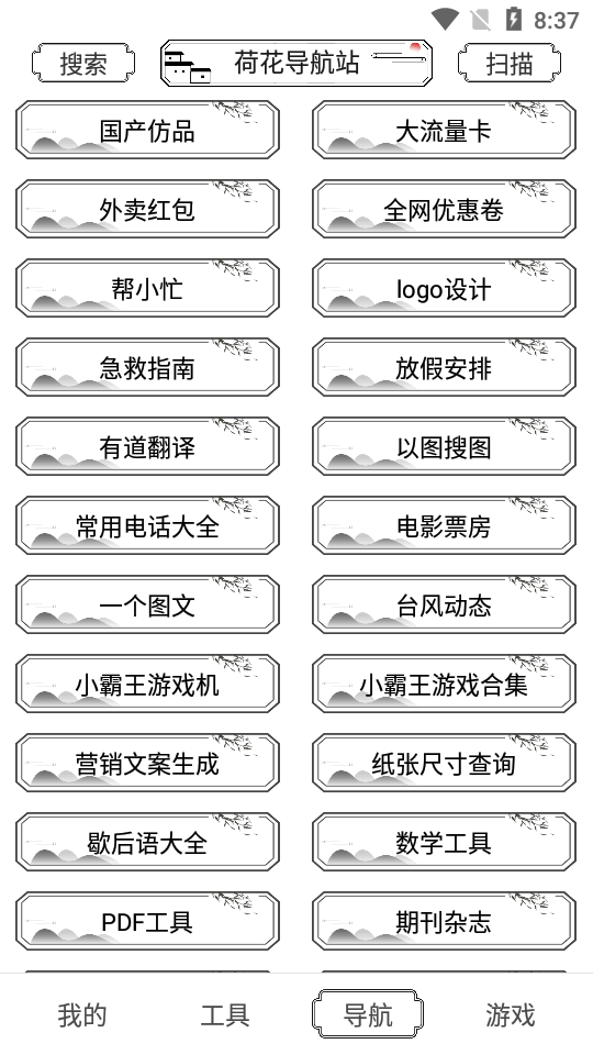荷花工具箱1.0.1版