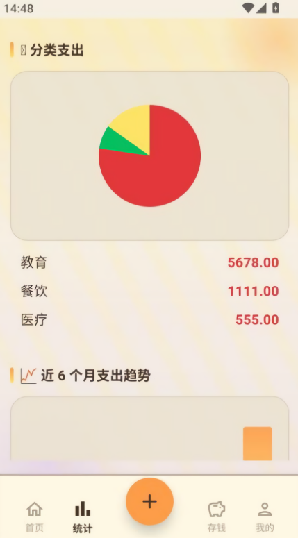 e记账app2026