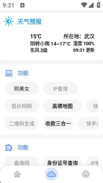 阿杰工具箱