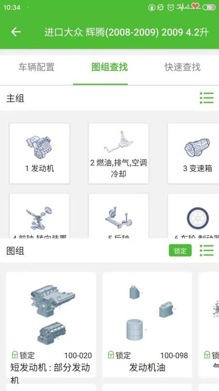 新马配汽配软件