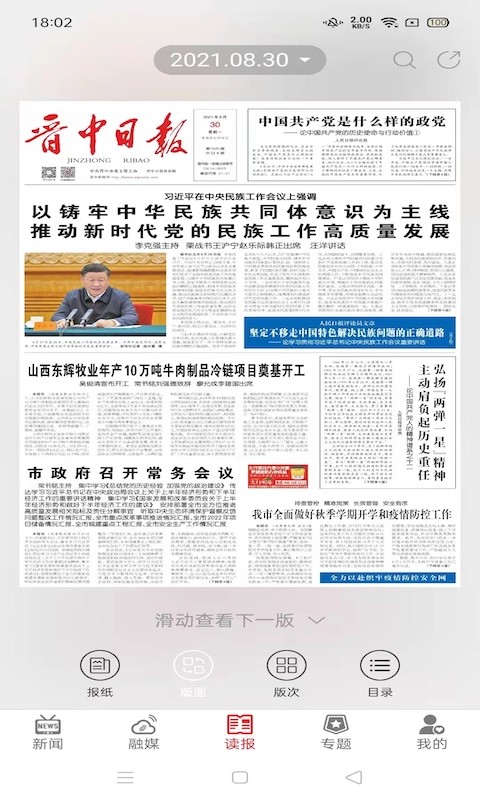 晋中日报多媒体数字报刊平台