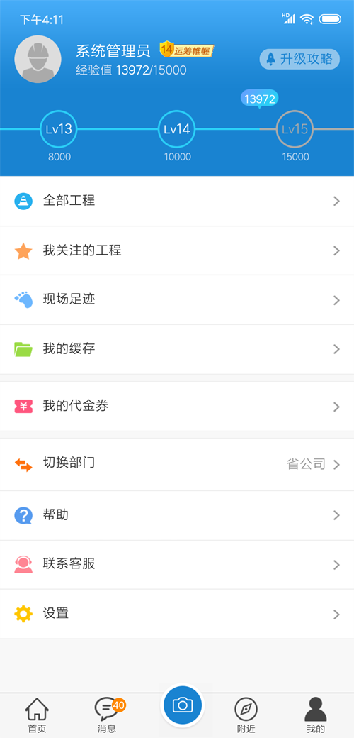 江苏电信工程翼安卓版