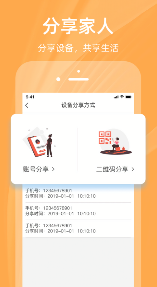 佩奇兄弟监控app