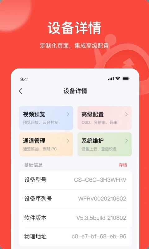 海康威视易调试app