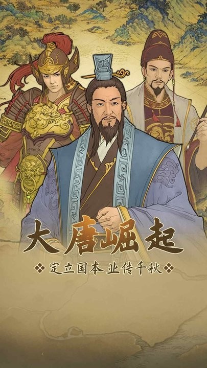 隋唐战略版