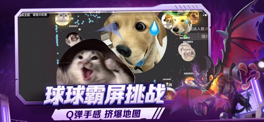 球球大作战苹果版