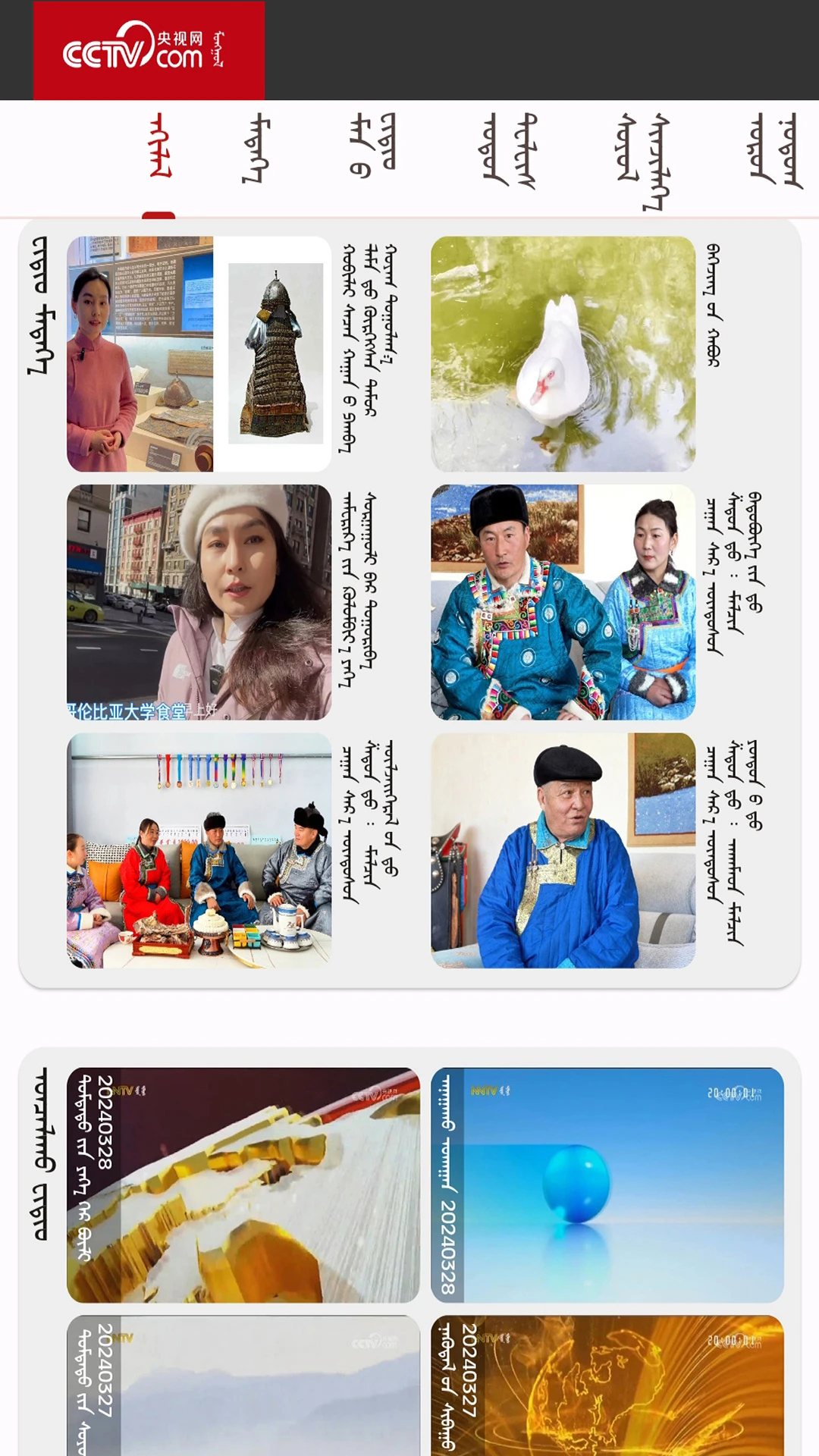mongolntv蒙古语APP