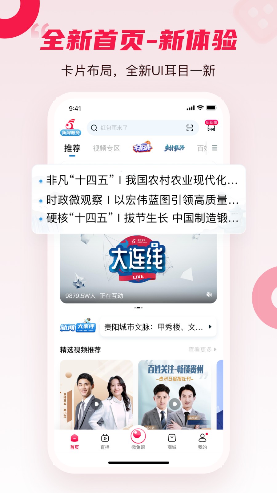 百姓关注新闻客户端