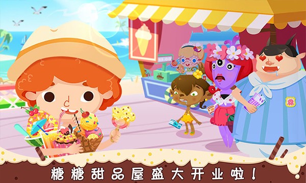 糖糖甜品屋完整版