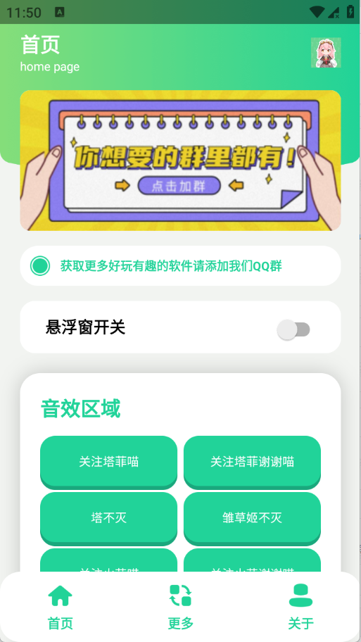 永雏小菲音效语音盒