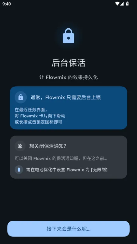 Flowmix均衡器app手机版