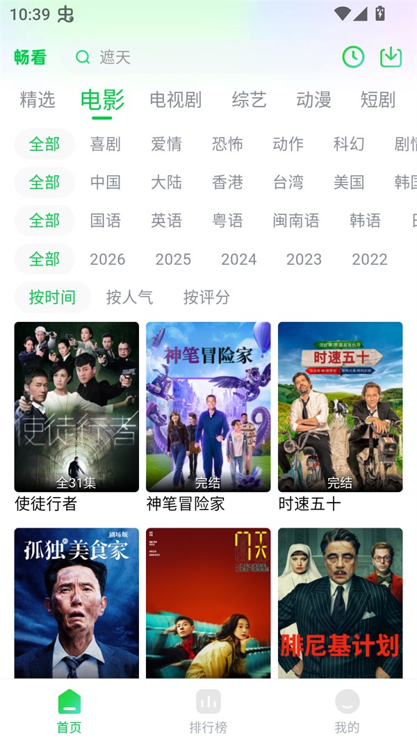 畅看视频官方正版